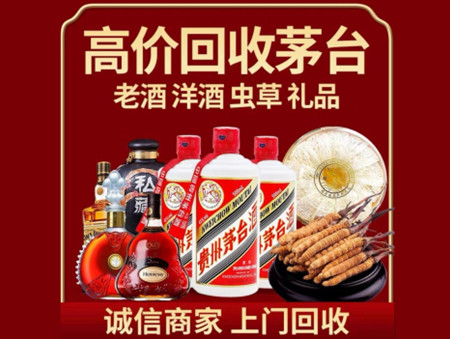 ​金平区名酒回收多少钱？
