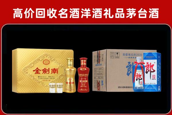金平区回收剑南春酒